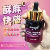 森派女性快感提升液30ml